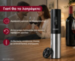 BRUNO ηλεκτρικό ανοιχτήρι/τιρμπουσόν για μπουκάλια κρασιού BRN-0273, 4 σε 1 με αξεσουάρ, μαύρο - Image 4