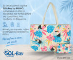 BRUNO τσάντα θαλάσσης με νεσεσέρ SOL-BAY BRN-0300, 58x40cm - Image 4