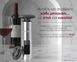 με αξεσουάρ